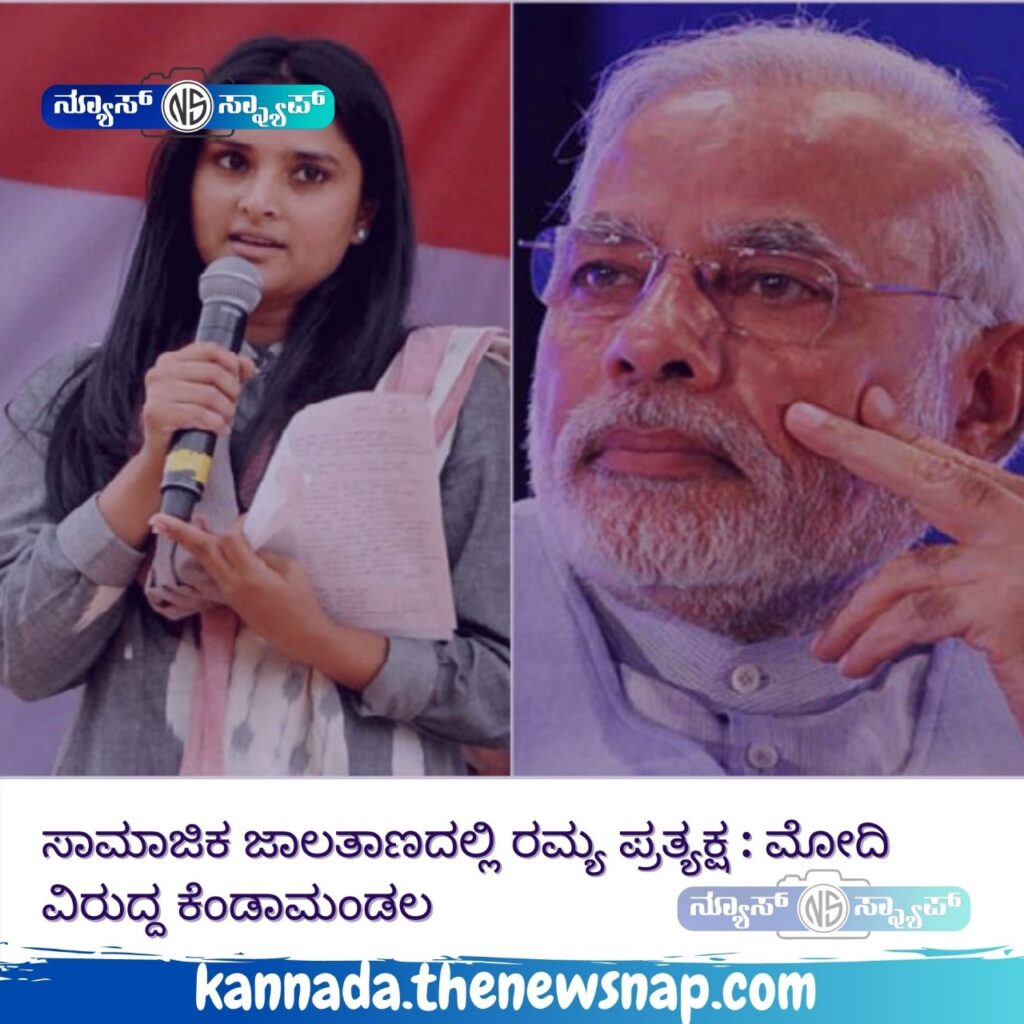 modi ramya