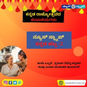newsnap kannadahabba2