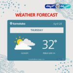 ರಾಜ್ಯದ ಹವಾಮಾನ ವರದಿ (Weather Report) 26-05-2022